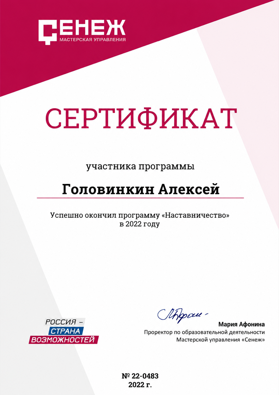 С Наставничество 2022
